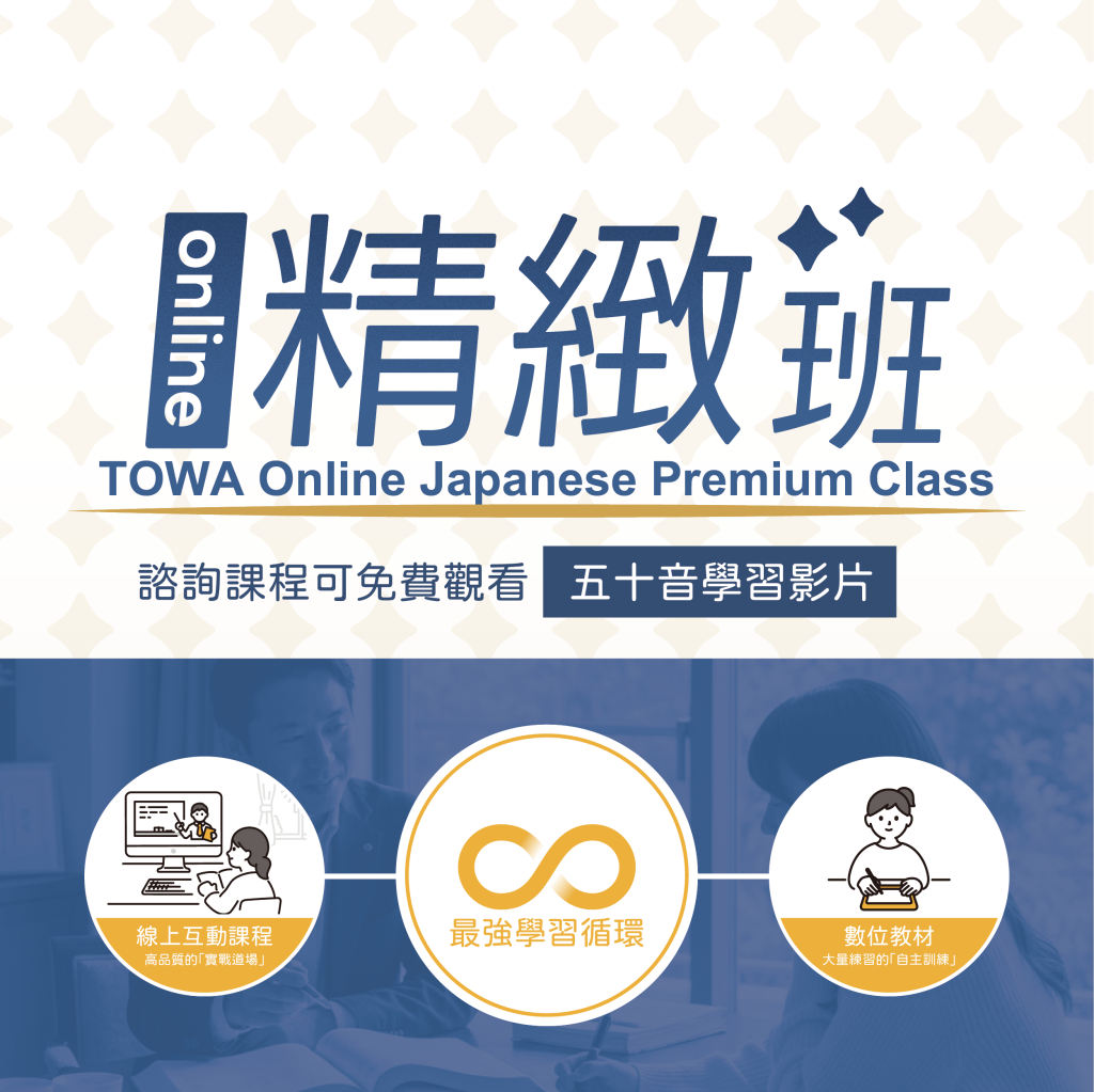 線上日文精緻班首頁 Banner