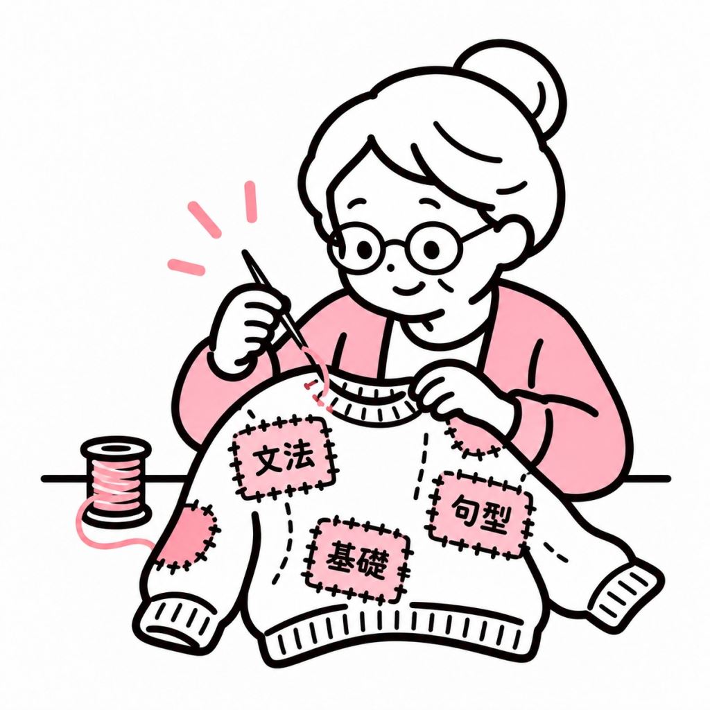 釐清自己的日文文法觀念