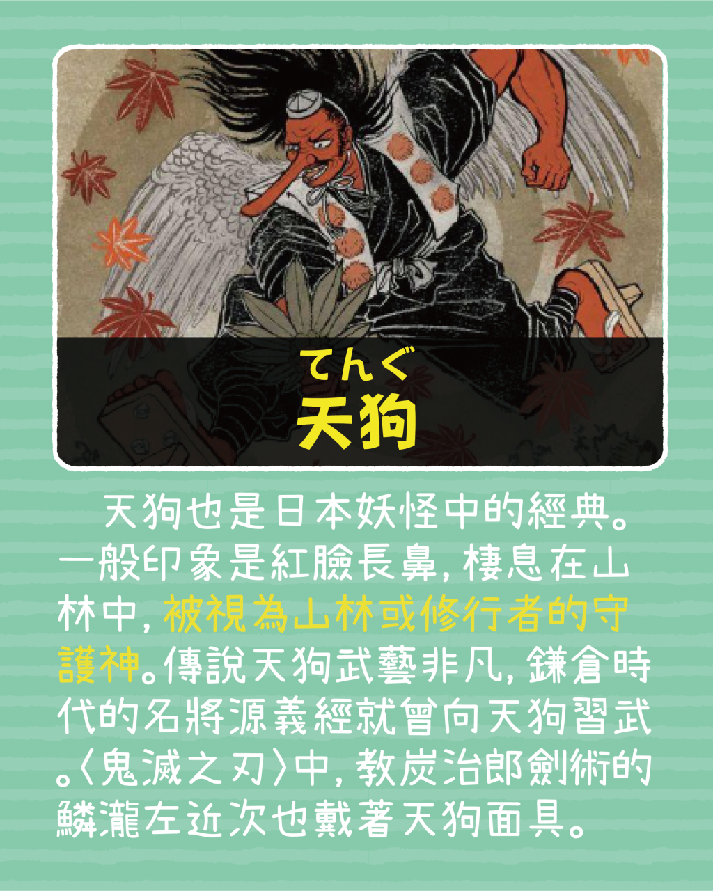 東禾國際外語學校|時事&小知識|妖怪圖鑑~日劇〈放送局占拠〉篇