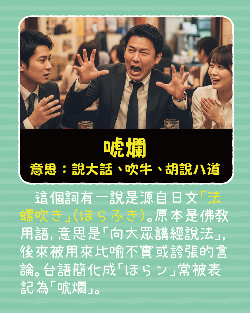 東禾國際外語學校｜時事&小知識｜從日文演變而來的台語詞彙