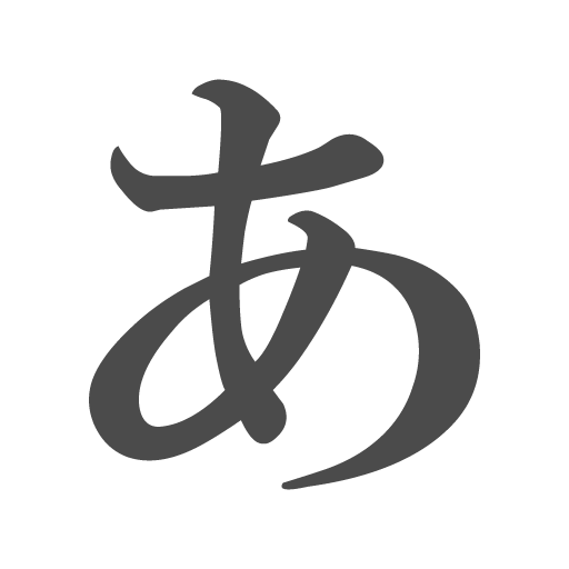 穩固基礎圖示