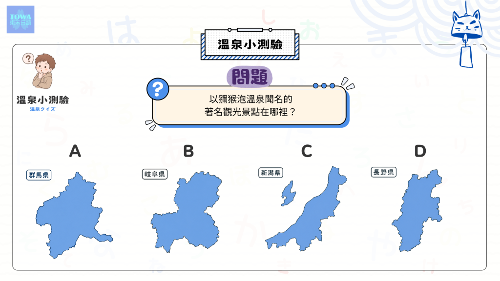 日本的溫泉課程簡報