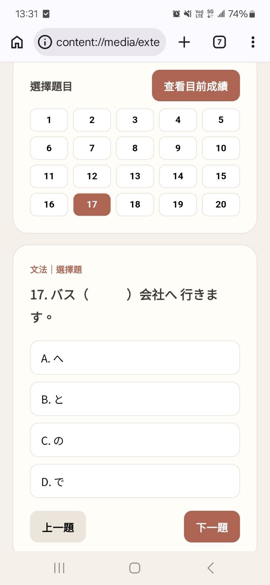 線上互動練習畫面