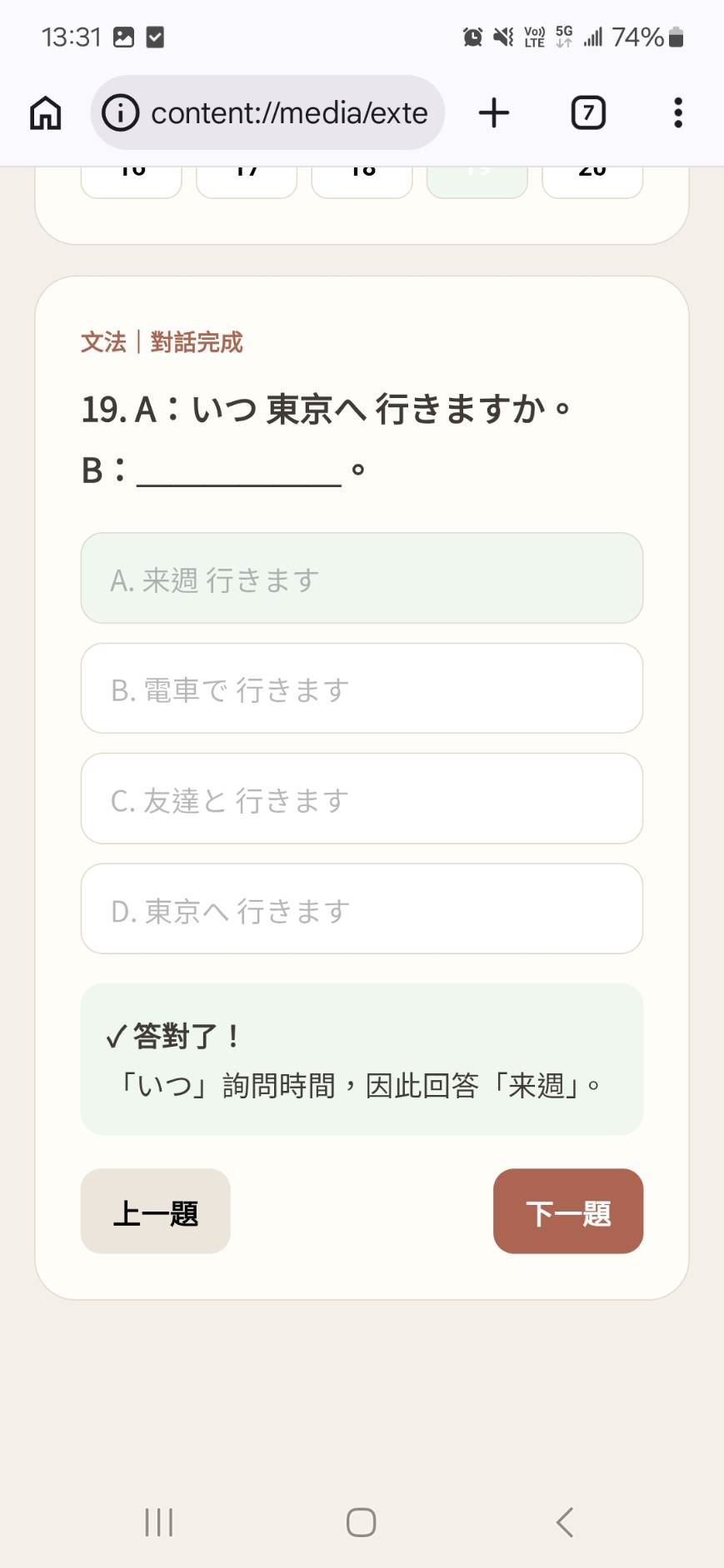 答案確認畫面