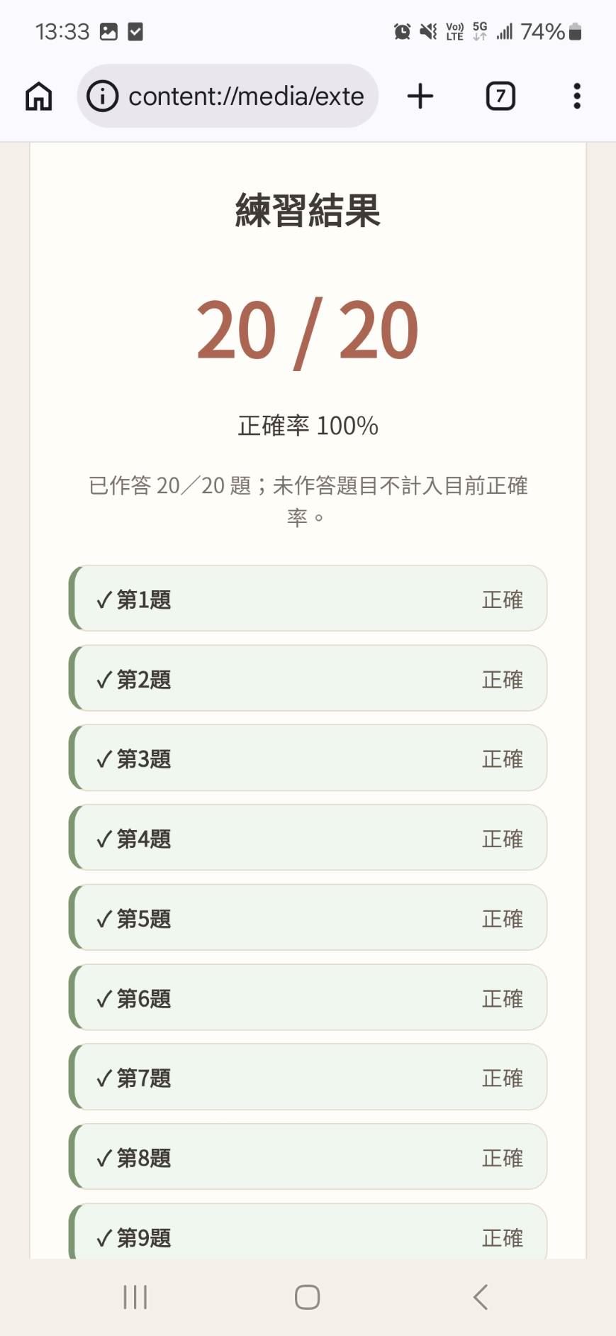 練習成績畫面