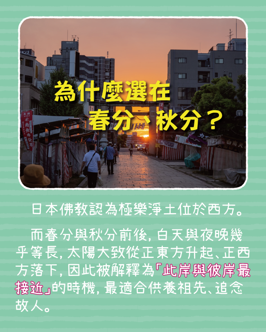Slide 4: 秋彼岸是七天