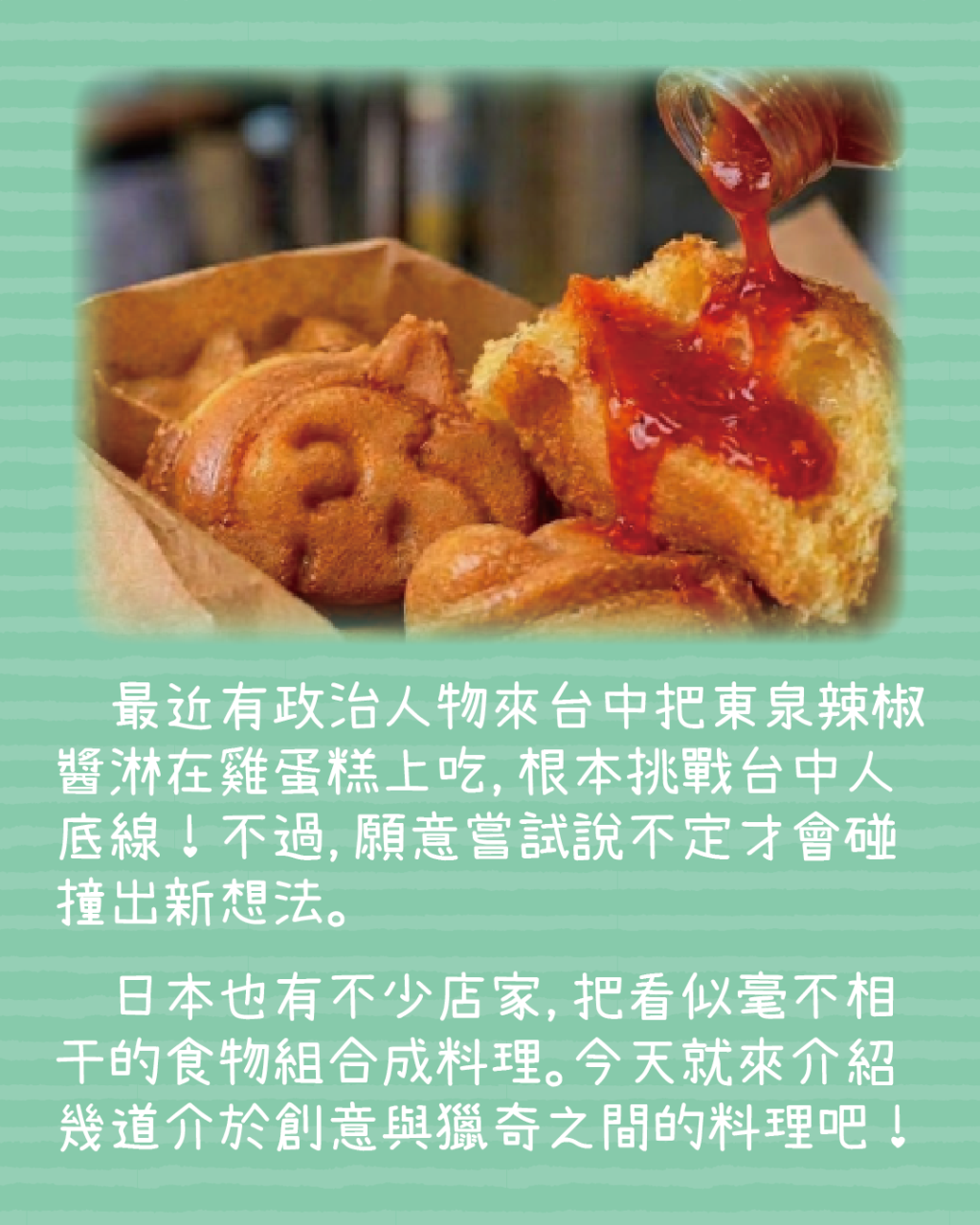 Slide 2: 不要玩食物！日本獵奇料理 (續)