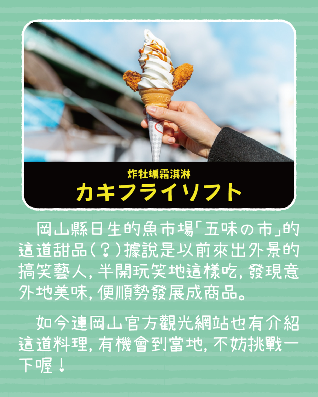 Slide 3: 炸牡蠣霜淇淋