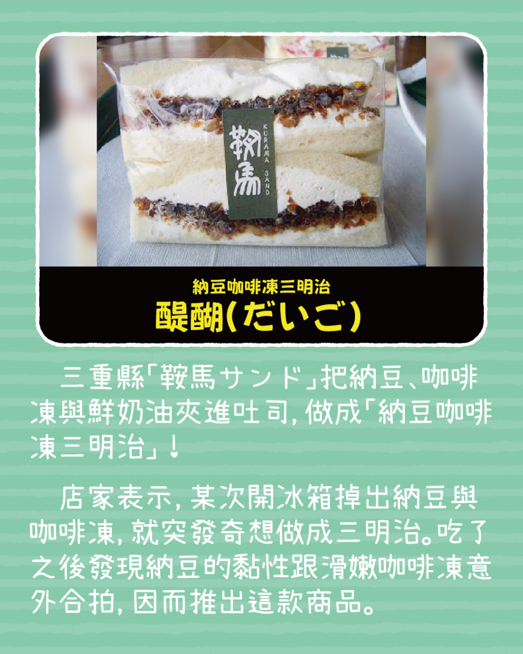 Slide 4: 納豆咖啡凍三明治