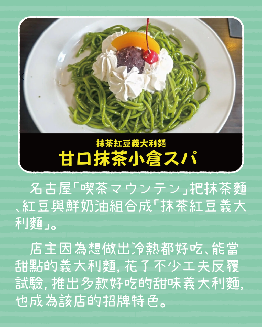 Slide 5: 抹茶紅豆義大利麵
