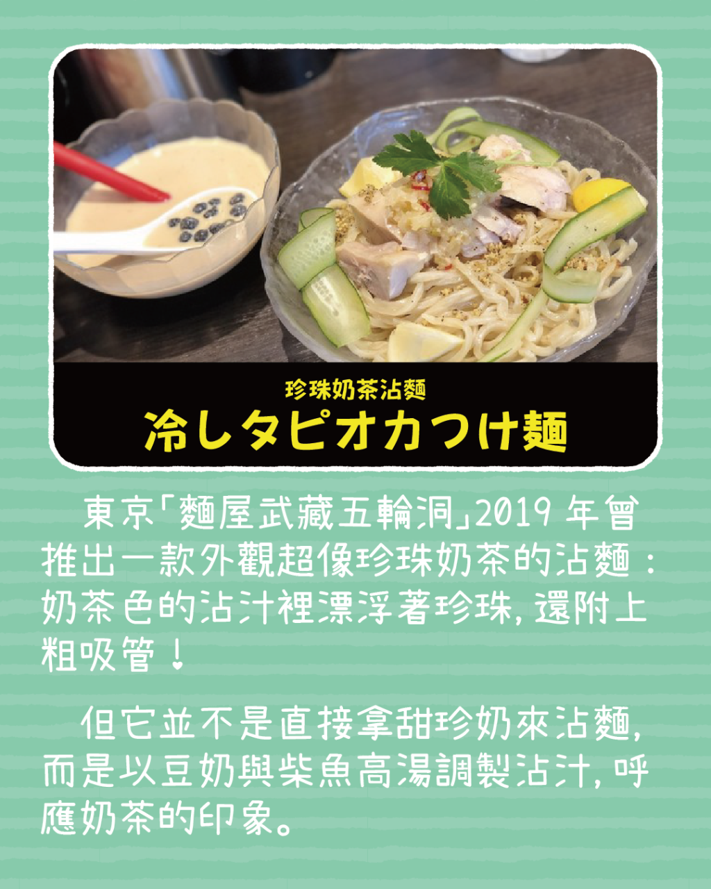 Slide 7: 草莓蛋糕辣味噌拉麵