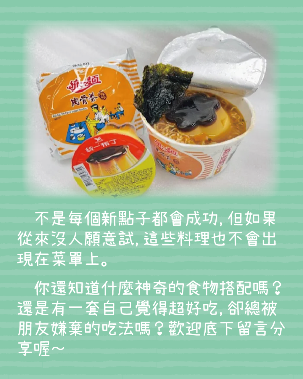 Slide 9: 創意跟味覺崩壞