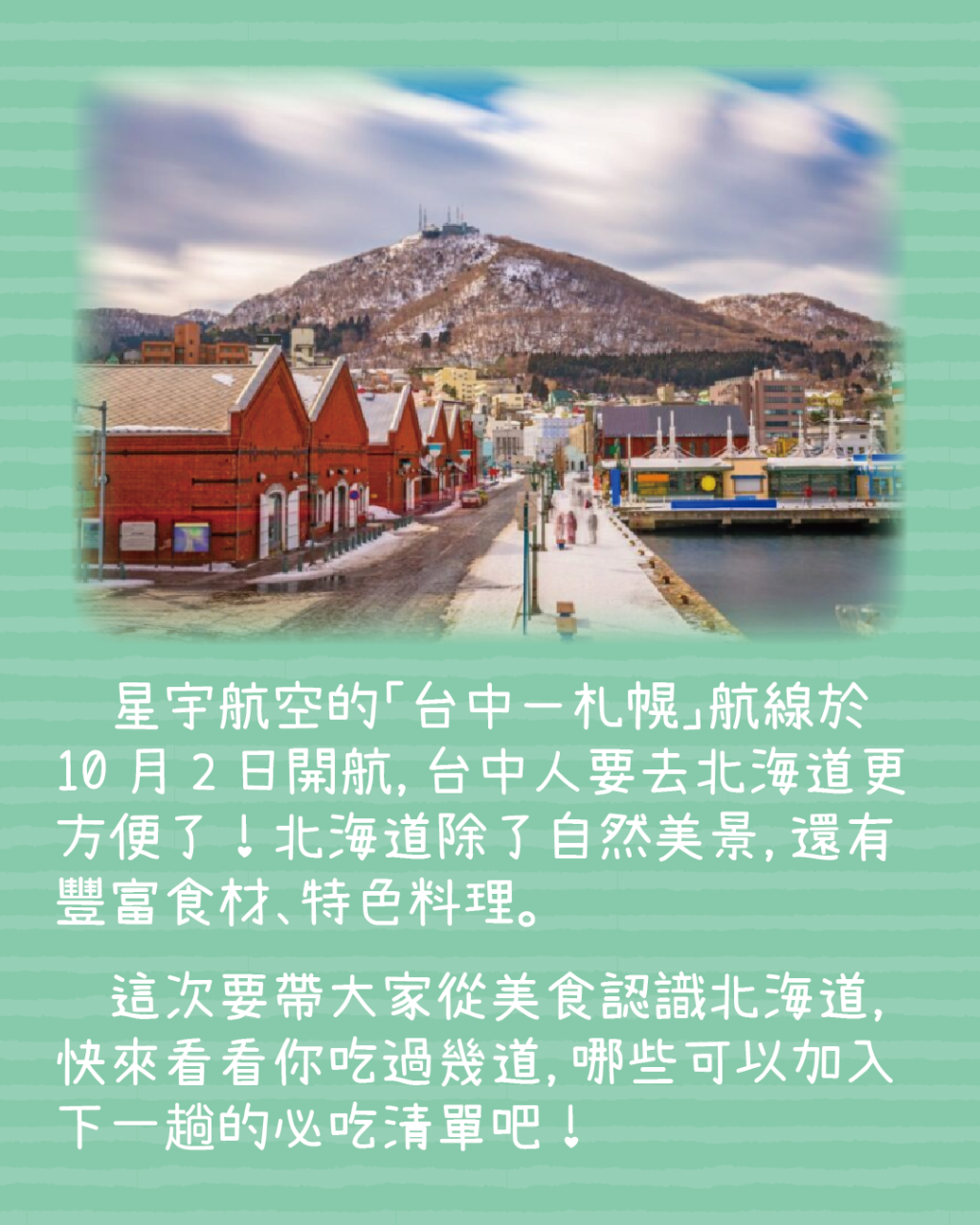 Slide 2: 北海道美食 (續)
