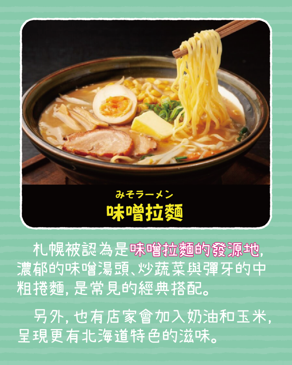 Slide 3: 味噌拉麵