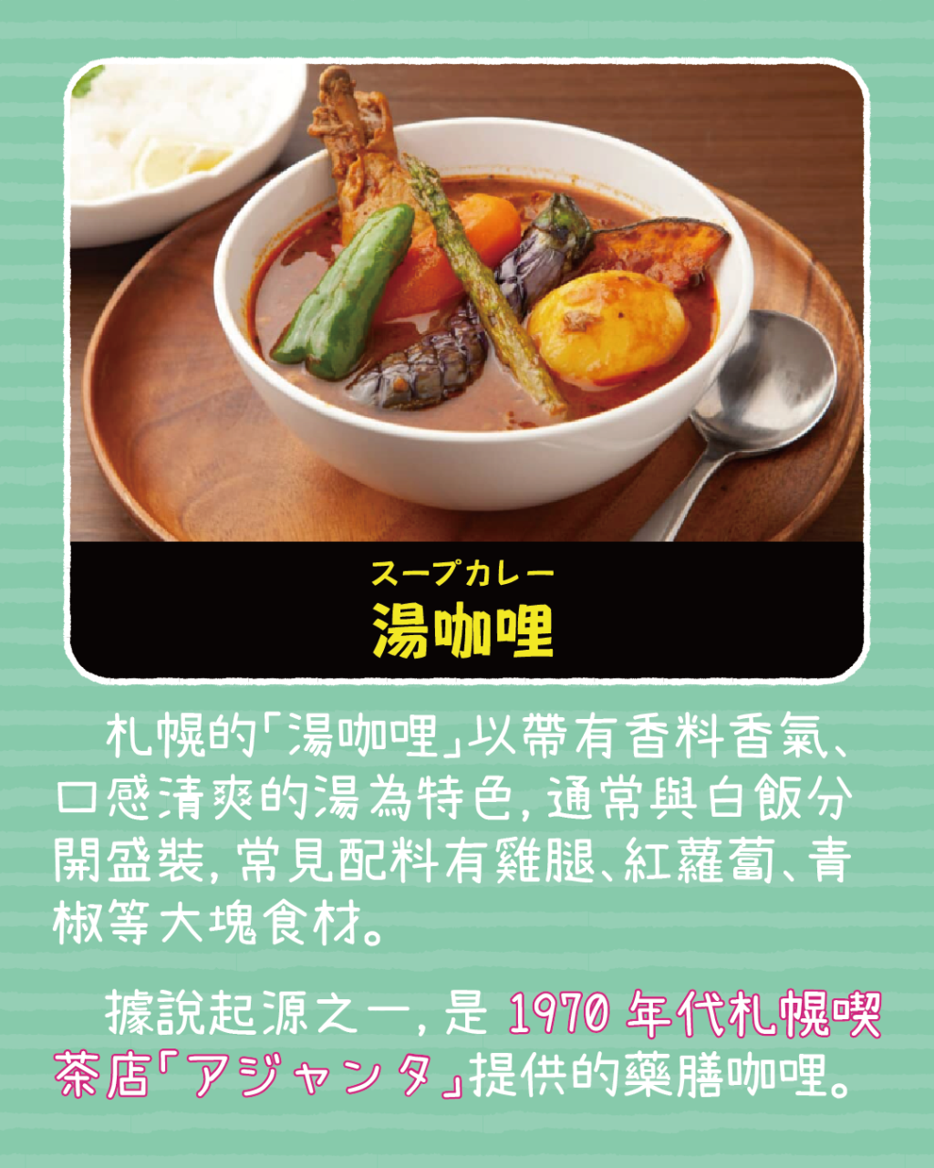 Slide 4: 湯咖哩