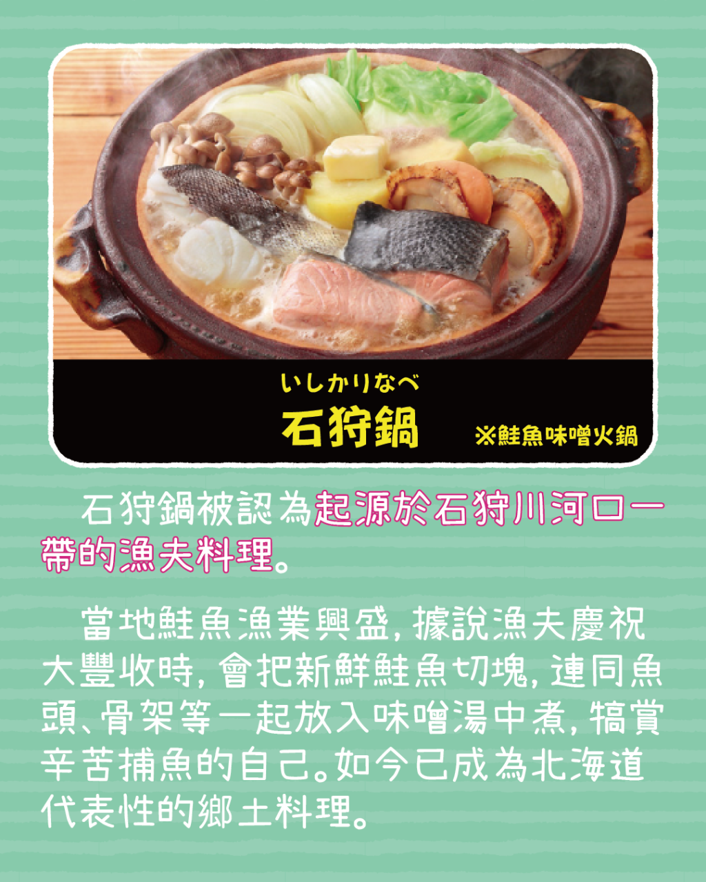 Slide 5: 石狩鍋