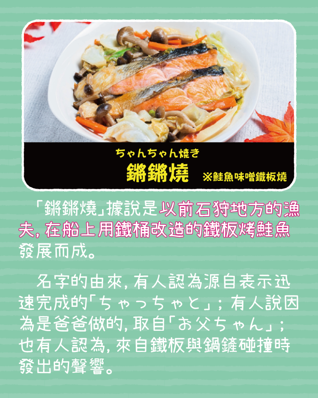 Slide 6: 鏘鏘燒