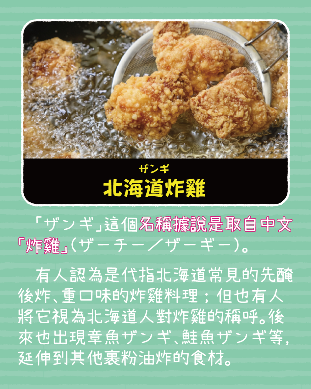 Slide 7: 北海道炸雞