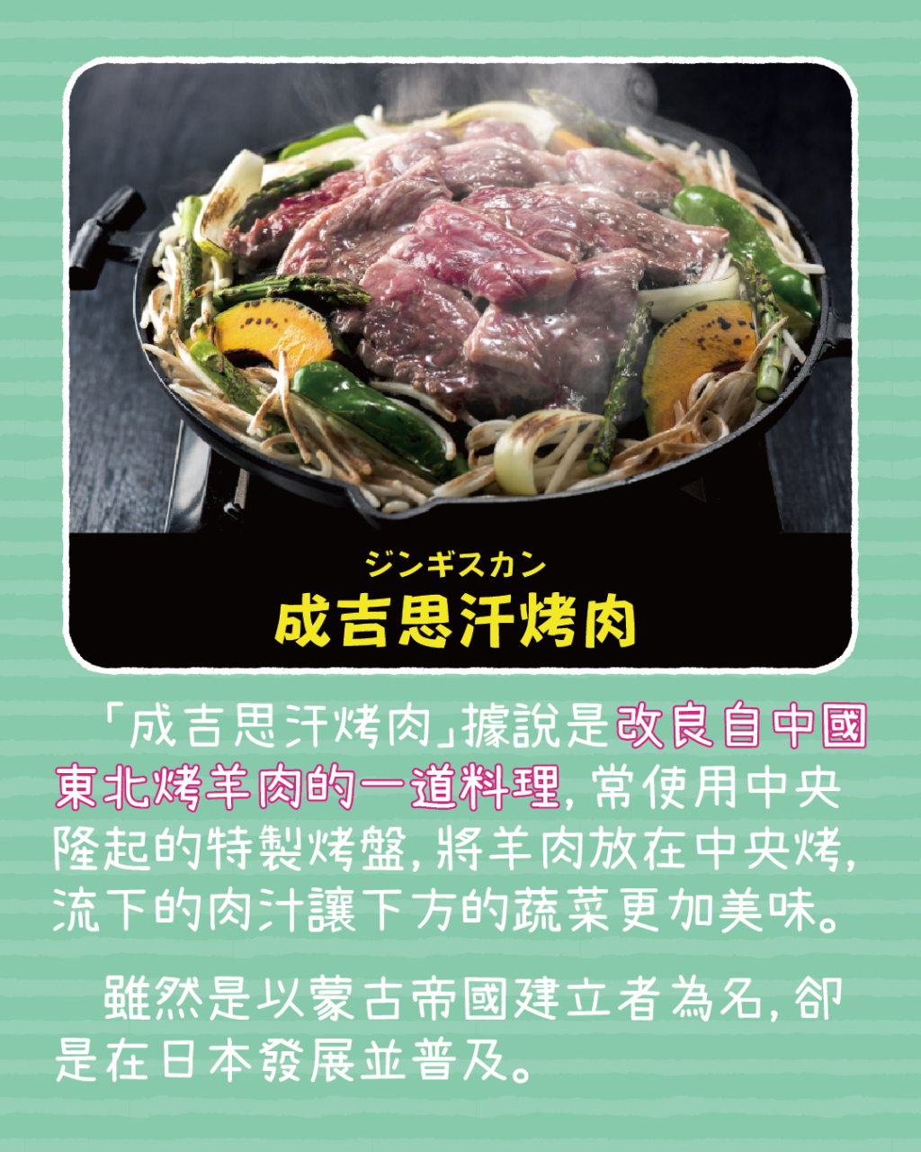 Slide 9: 成吉思汗烤肉