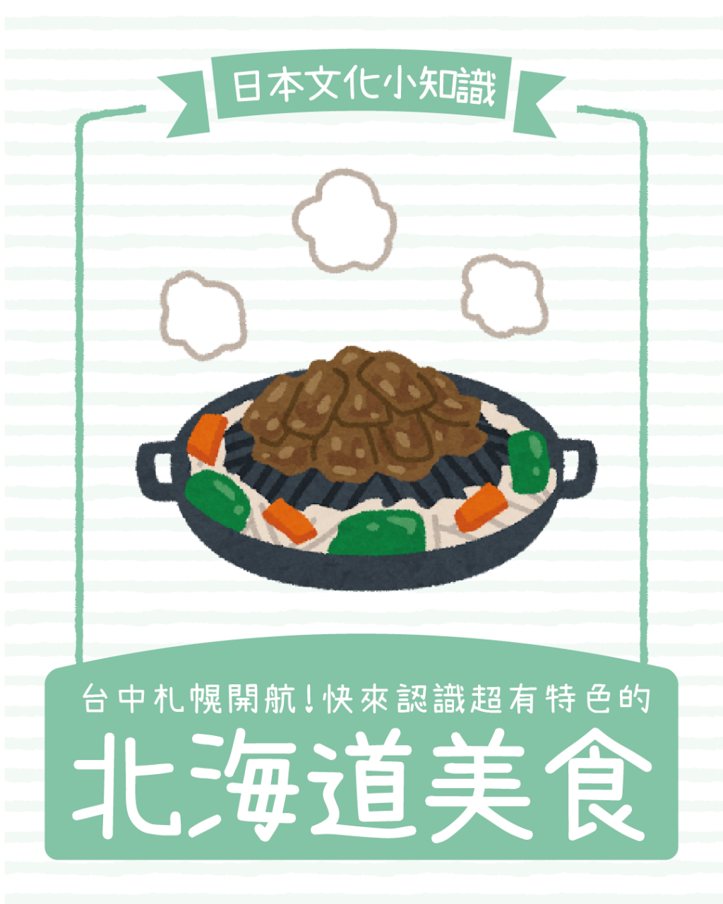 Slide 1: 北海道美食