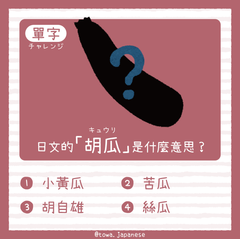 【單字小挑戰】